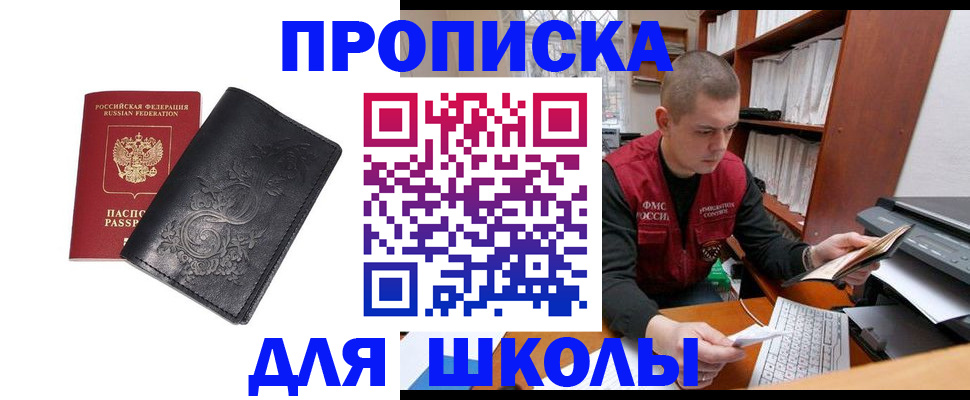 где прописаться в Бийске